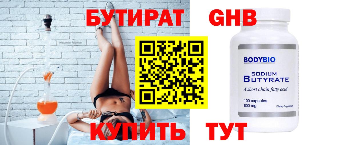 БУТИРАТ вода Тула