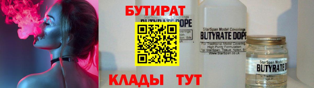 Бутират  Бутират Butirat  Вход с VPN  Тула 