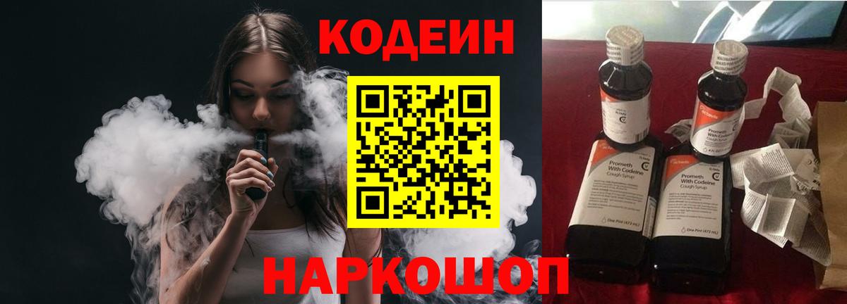 Кодеин напиток Lean (лин) Тула