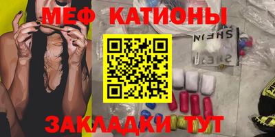 мяу мяу кристалл Новодвинск