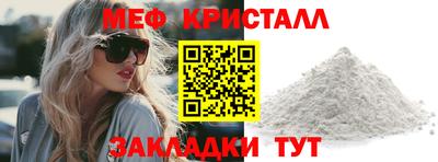 мяу мяу кристалл Новодвинск