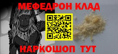мяу мяу кристалл Новодвинск